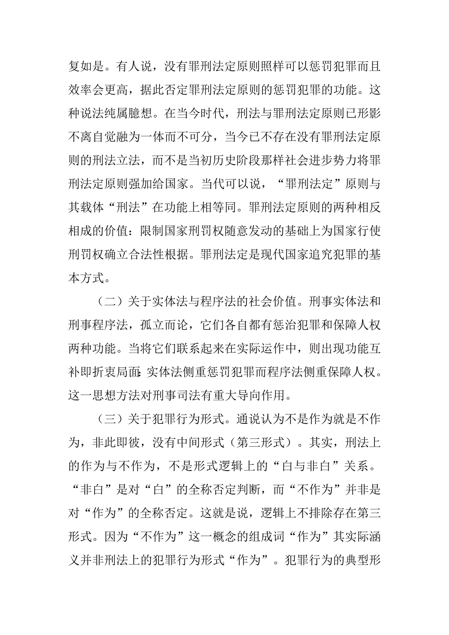 提倡折衷——法学研究范式检讨的论文_第4页