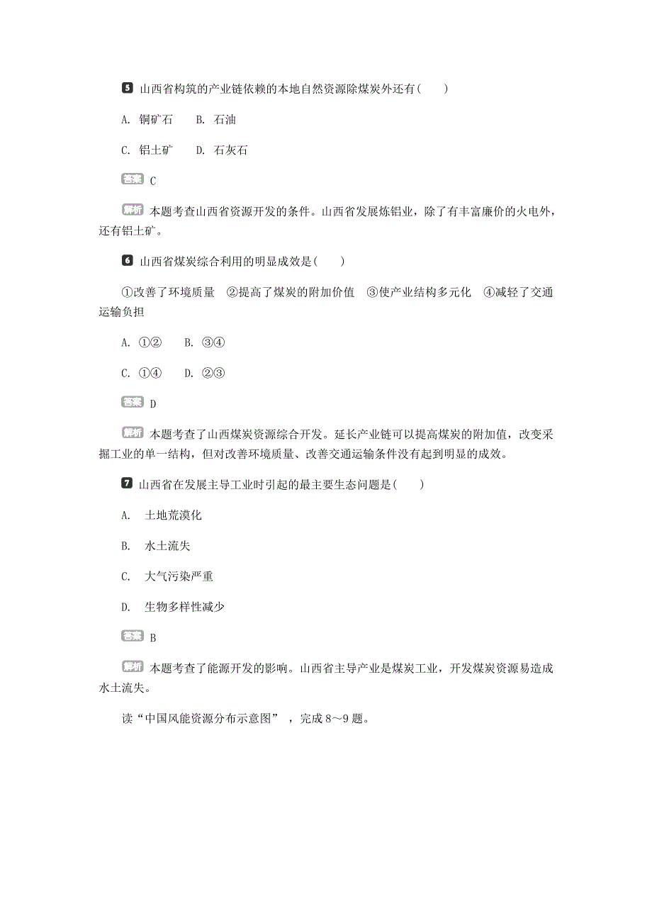 锁定高考2016届高考地理一轮复习 第十四章 第1讲 能源资源的开发-以我国山西省为例课后练习_第3页