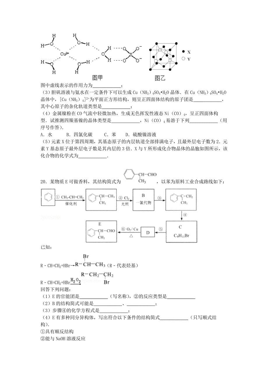 福建省漳州市龙海二中2014-2015学年高二化学下学期期末试卷（含解析）_第5页