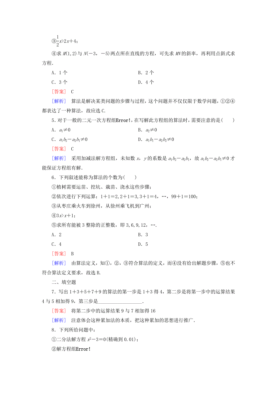 2014-2015学年高中数学 2.1算法的基本思想检测试题 北师大版必修3_第2页