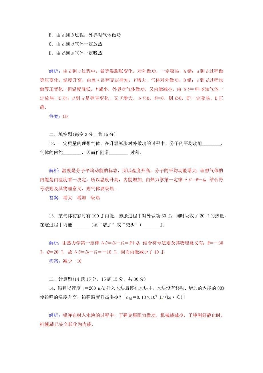 2014-2015学年高中物理 第三章 热力学基础章末过关检测卷 粤教版选修3-3_第5页