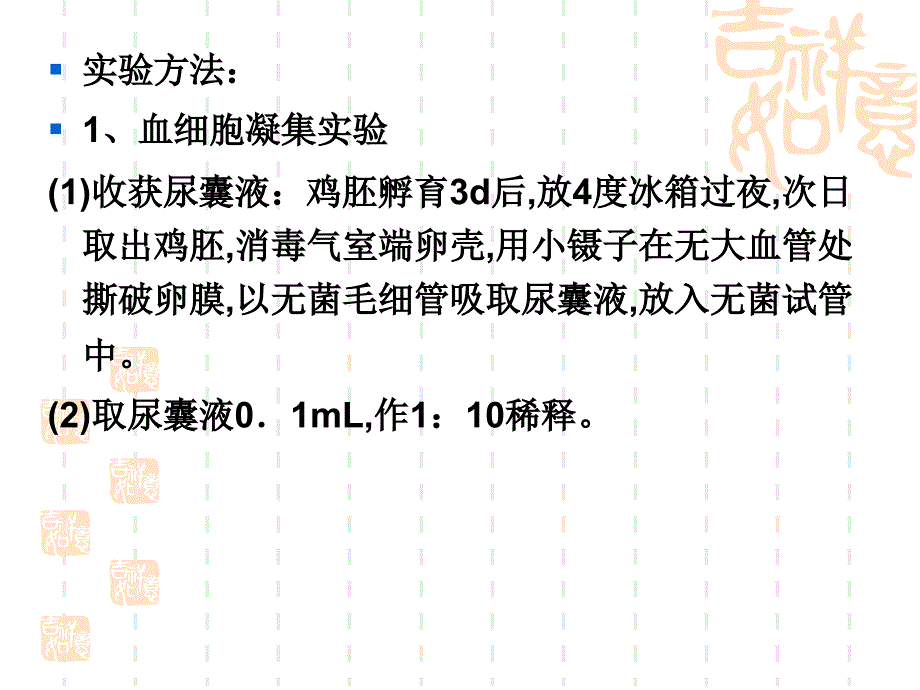 课件：流感病毒的分离鉴定二_第4页