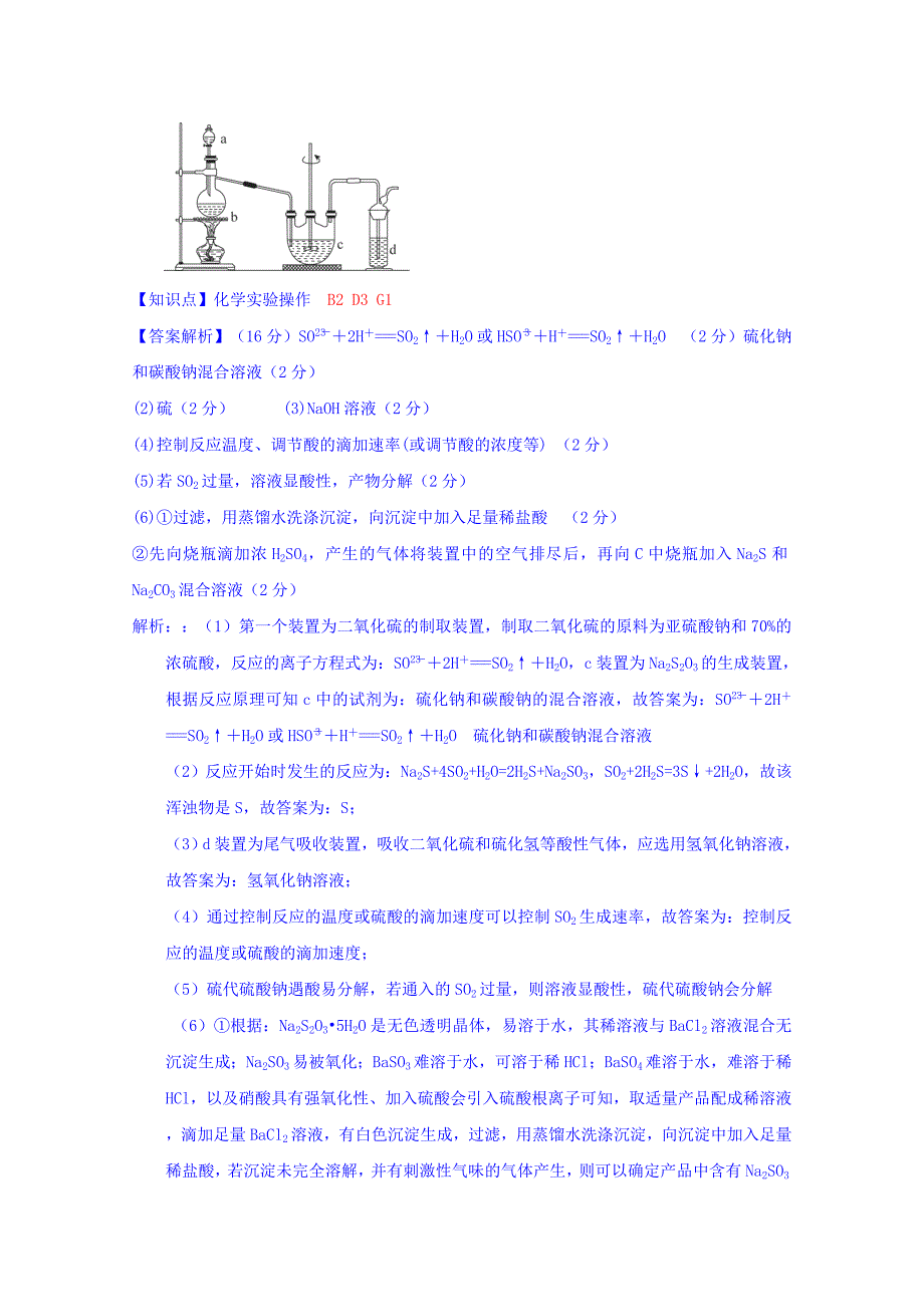 全国2015届高考化学试题汇编（11月第一期）b2 氧化还原反应概念_第3页