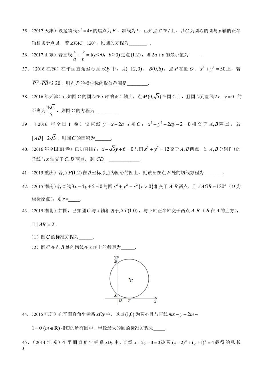 高考文科数学专题九  解析几何第二十四讲  直线与圆_第5页