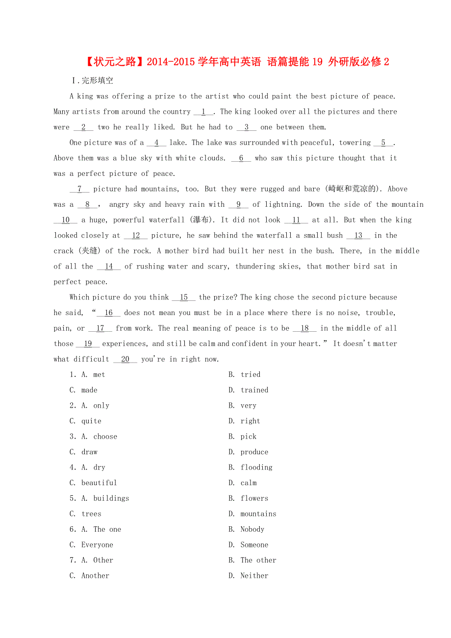 2014-2015学年高中英语 语篇提能19 外研版必修2_第1页