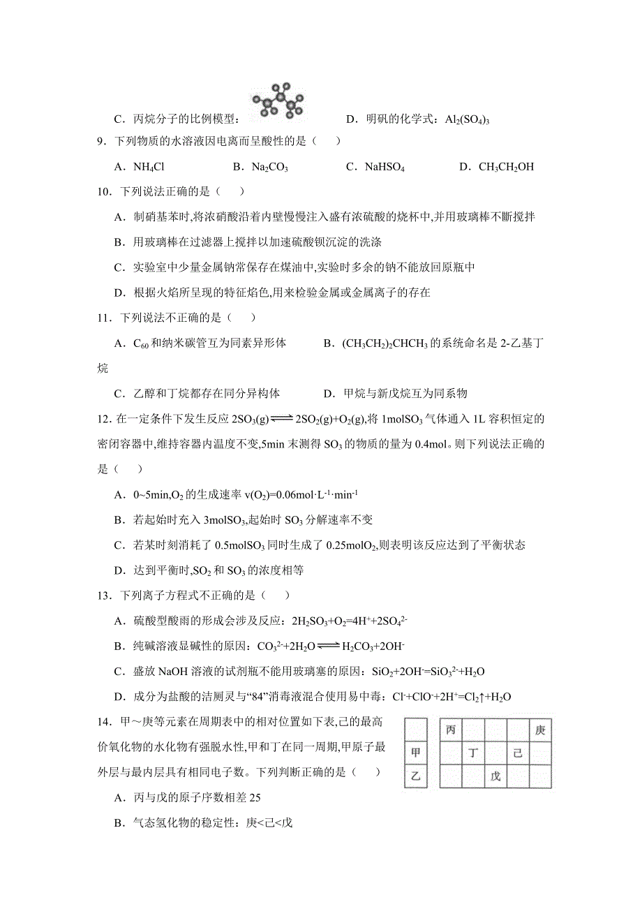 浙江省17—18学年下学期高一期中考试化学试题（学考）（附答案）$860592_第2页