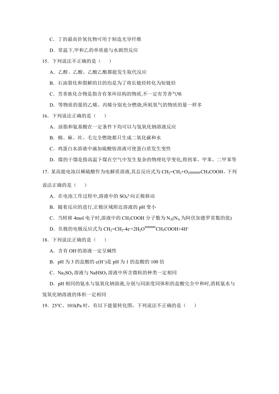 浙江省17—18学年下学期高一期中考试化学试题（学考）（附答案）$860592_第3页