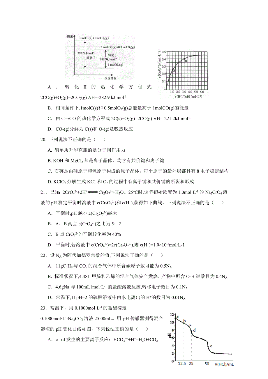 浙江省17—18学年下学期高一期中考试化学试题（学考）（附答案）$860592_第4页