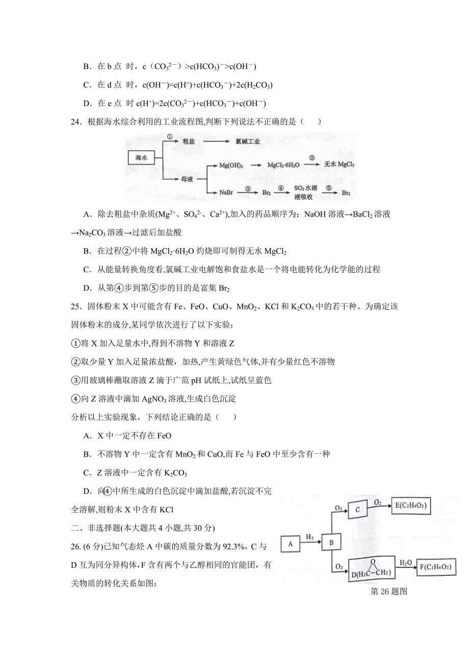 浙江省17—18学年下学期高一期中考试化学试题（学考）（附答案）$860592_第5页