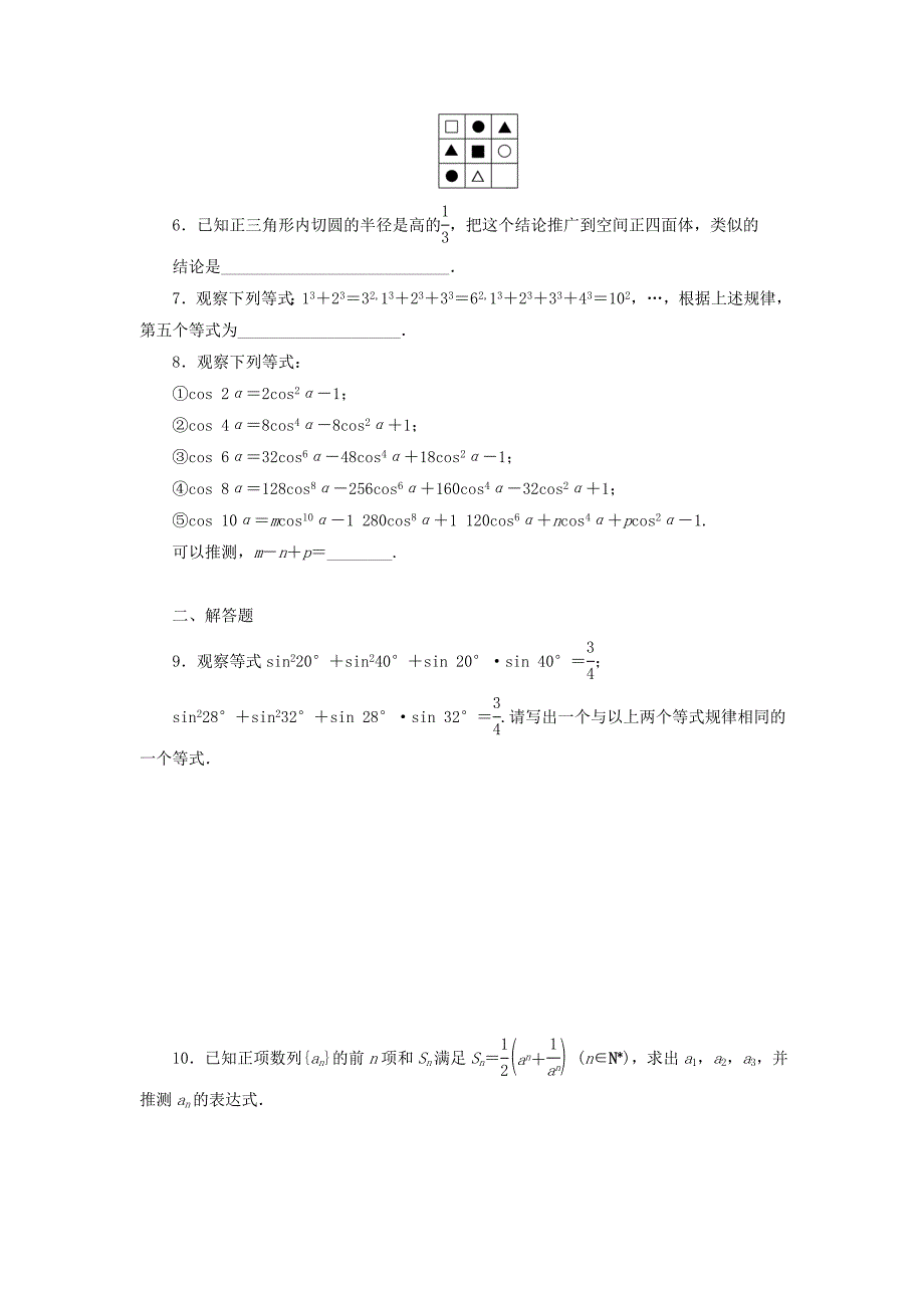 2014-2015学年高中数学 2.1.1合情推理课时作业 苏教版选修1-2_第2页