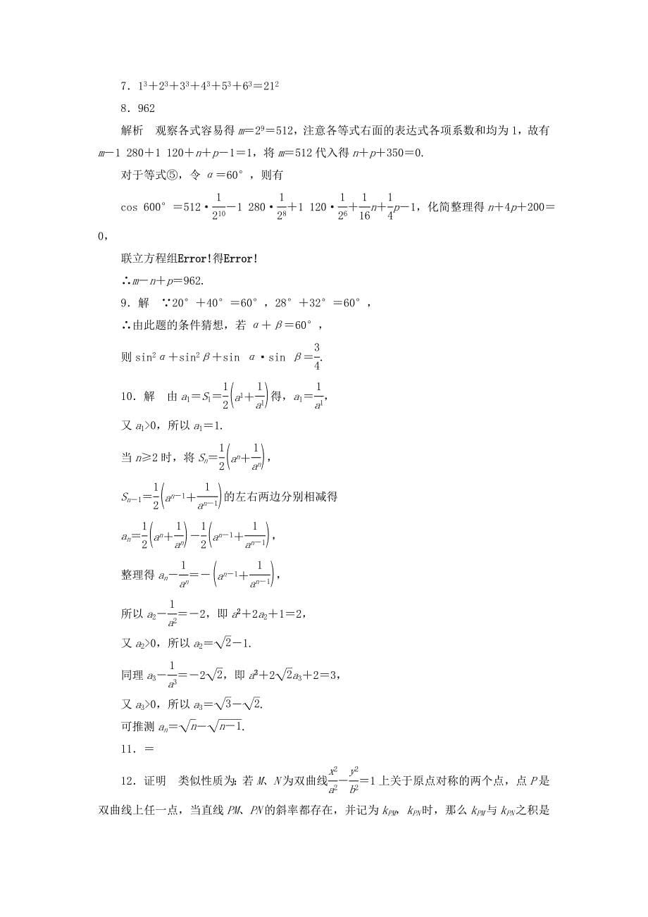 2014-2015学年高中数学 2.1.1合情推理课时作业 苏教版选修1-2_第5页