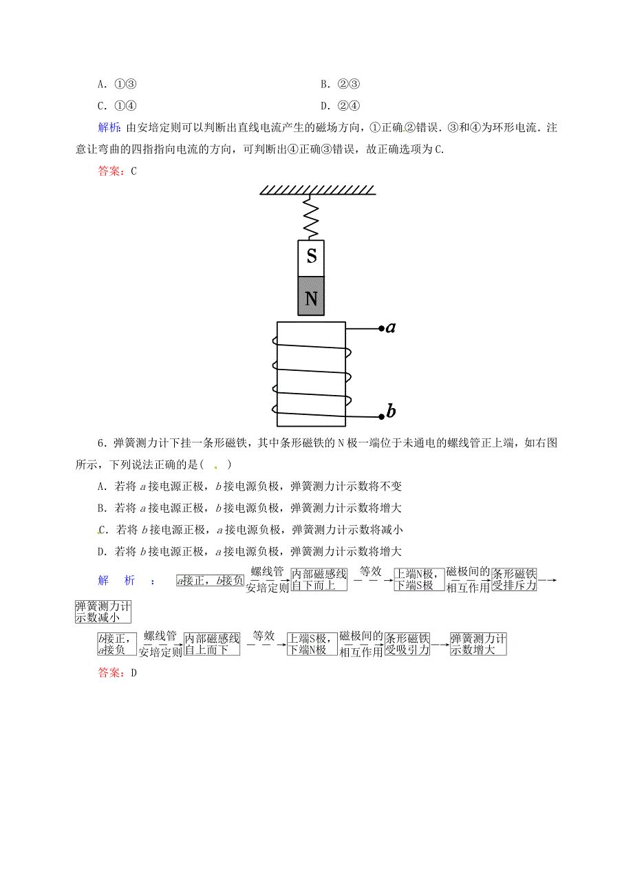 2015年高中物理 第三章 磁场单元测评 新人教版选修3-1_第3页