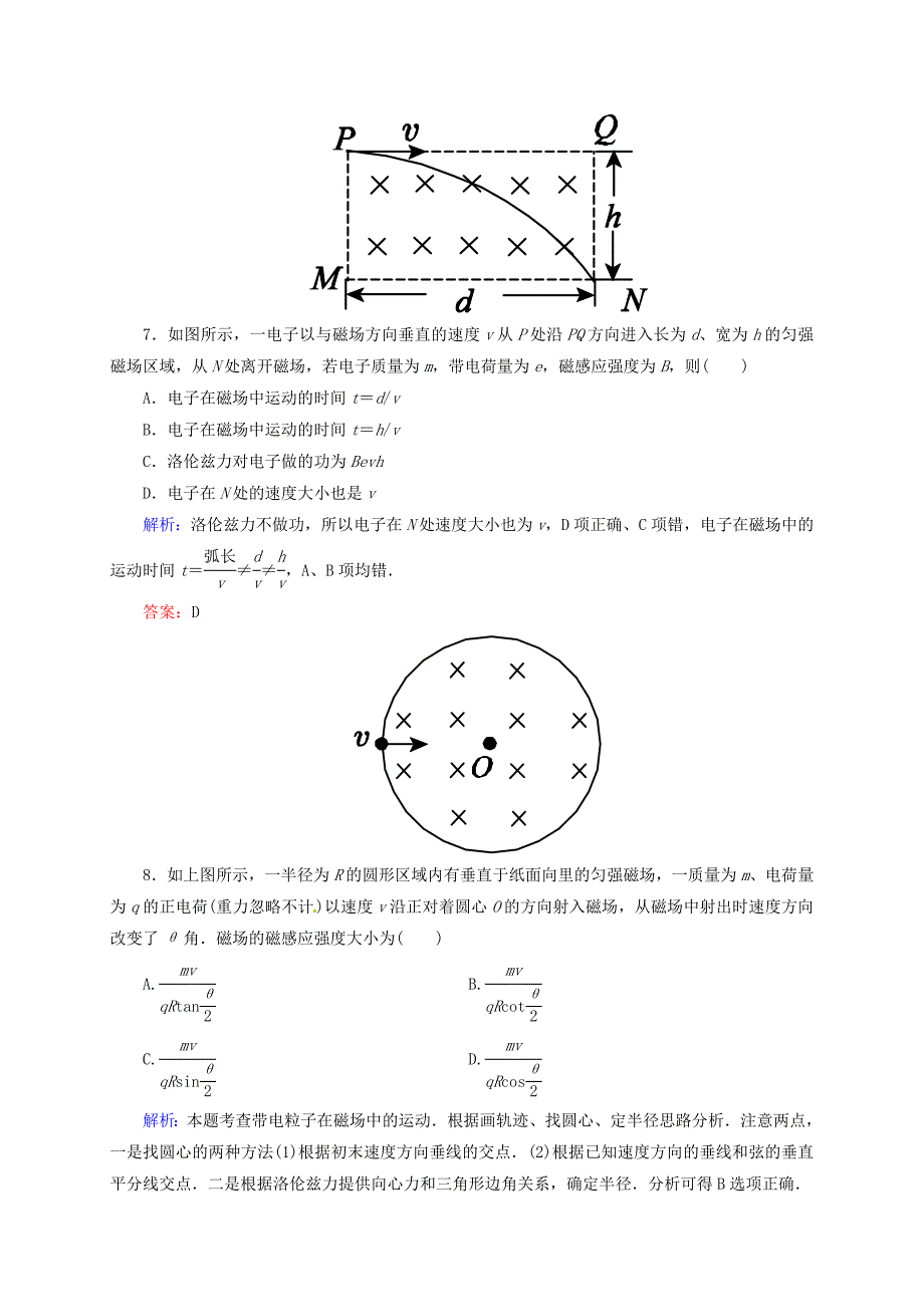 2015年高中物理 第三章 磁场单元测评 新人教版选修3-1_第4页