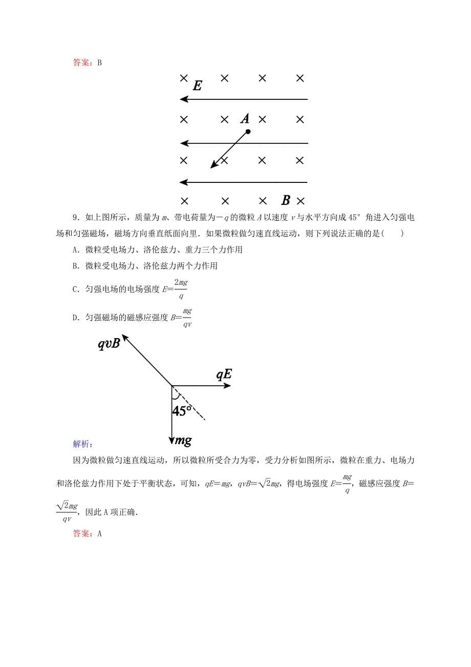 2015年高中物理 第三章 磁场单元测评 新人教版选修3-1_第5页