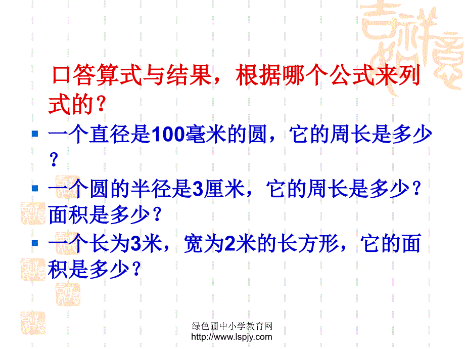 苏教版六年级下册数学《圆柱的表面积》课件_第2页