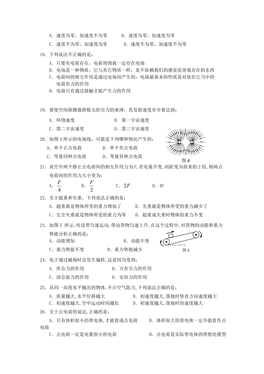 广东省佛山市南海区西樵高中2014-2015学年高二物理上学期第二次段考试题 文_第3页