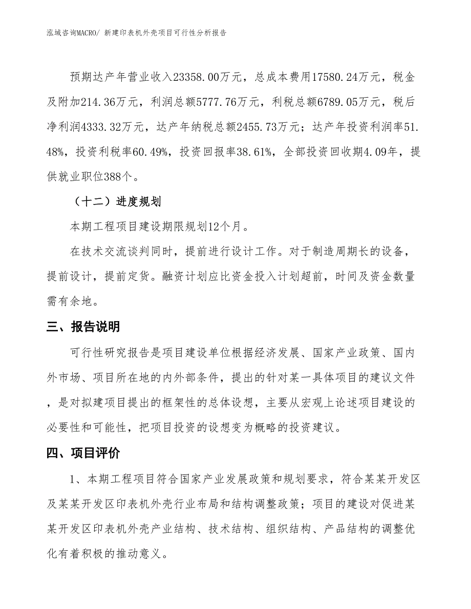 新建印表机外壳项目可行性分析报告_第4页