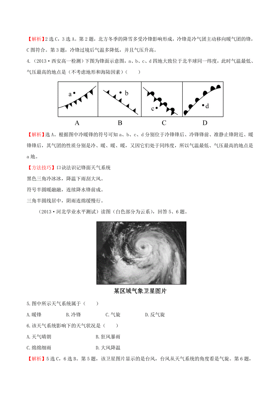 2014-2015学年高中地理 2.3 常见天气系统课时提升作业 新人教版必修1_第2页