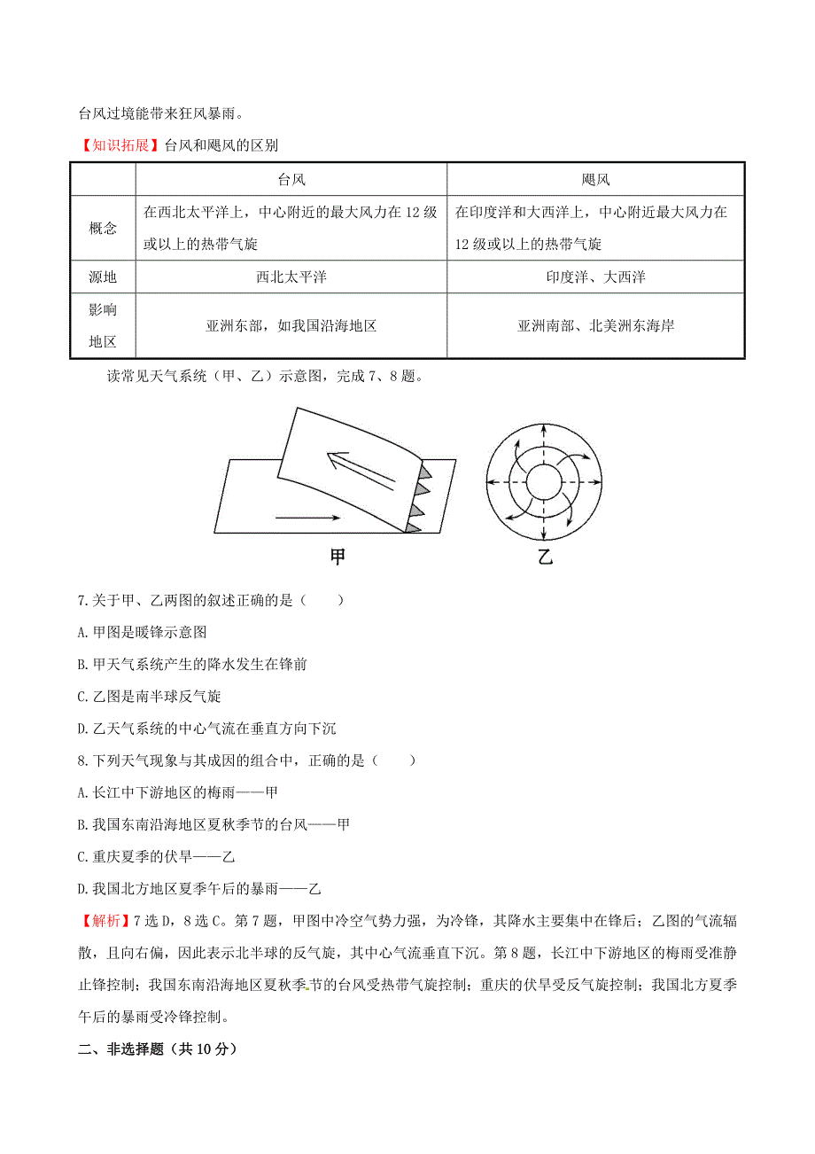 2014-2015学年高中地理 2.3 常见天气系统课时提升作业 新人教版必修1_第3页