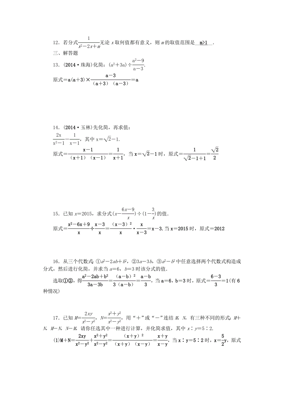 2015中考数学总复习 第1章 第3讲 分式及其运算考点集训_第2页