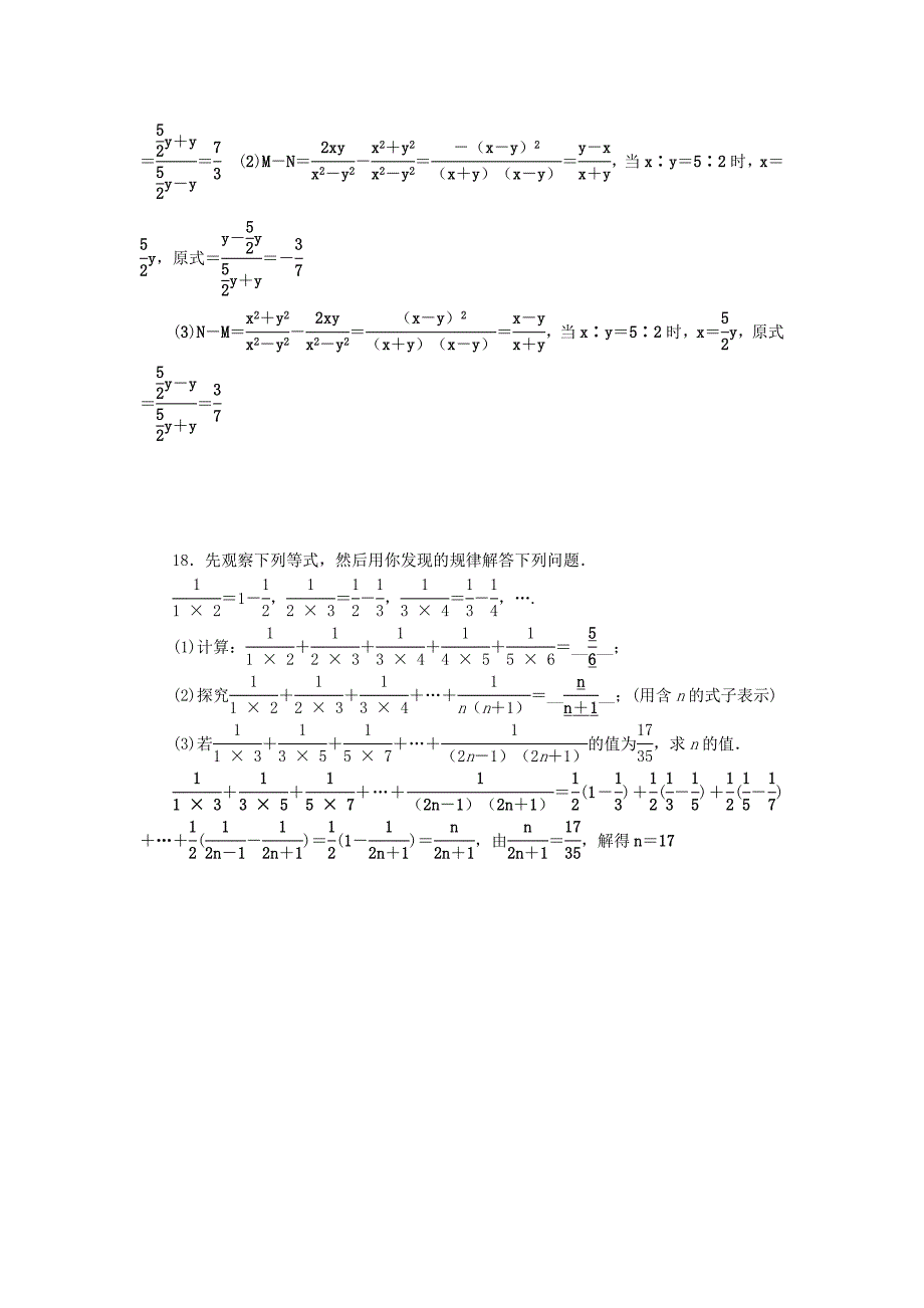 2015中考数学总复习 第1章 第3讲 分式及其运算考点集训_第3页