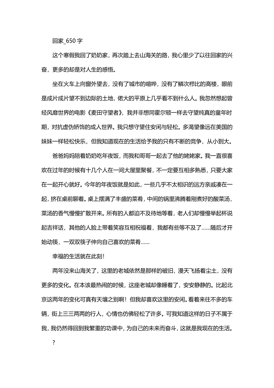 高中作文 叙事 回家_650字.doc_第1页