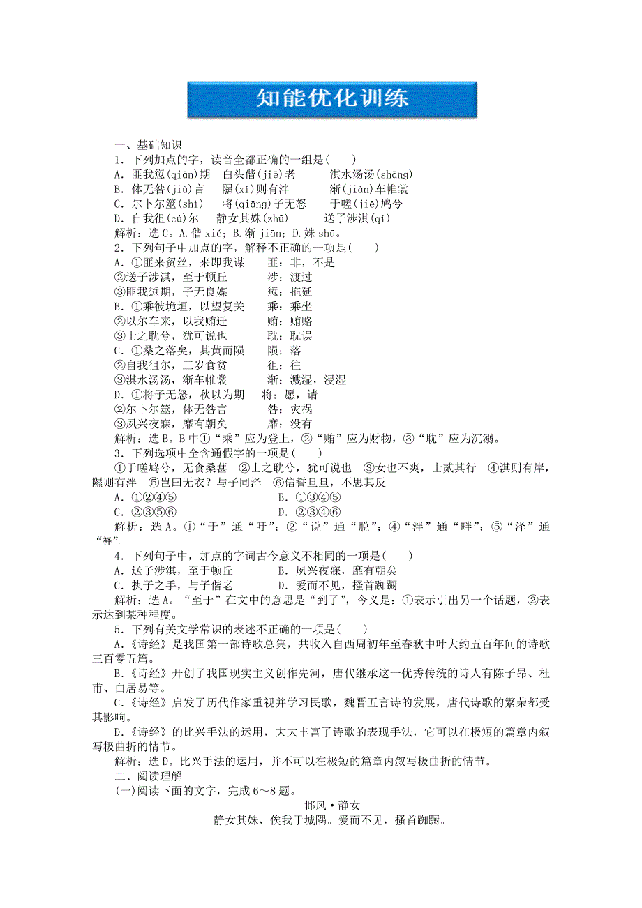 高二语文上册同步创新课堂 第一单元一知能优化训练 大纲人教版_第1页