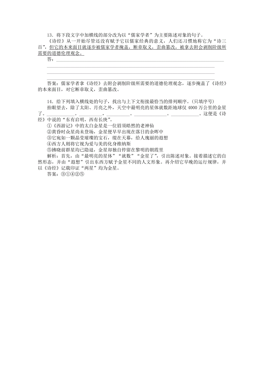 高二语文上册同步创新课堂 第一单元一知能优化训练 大纲人教版_第3页