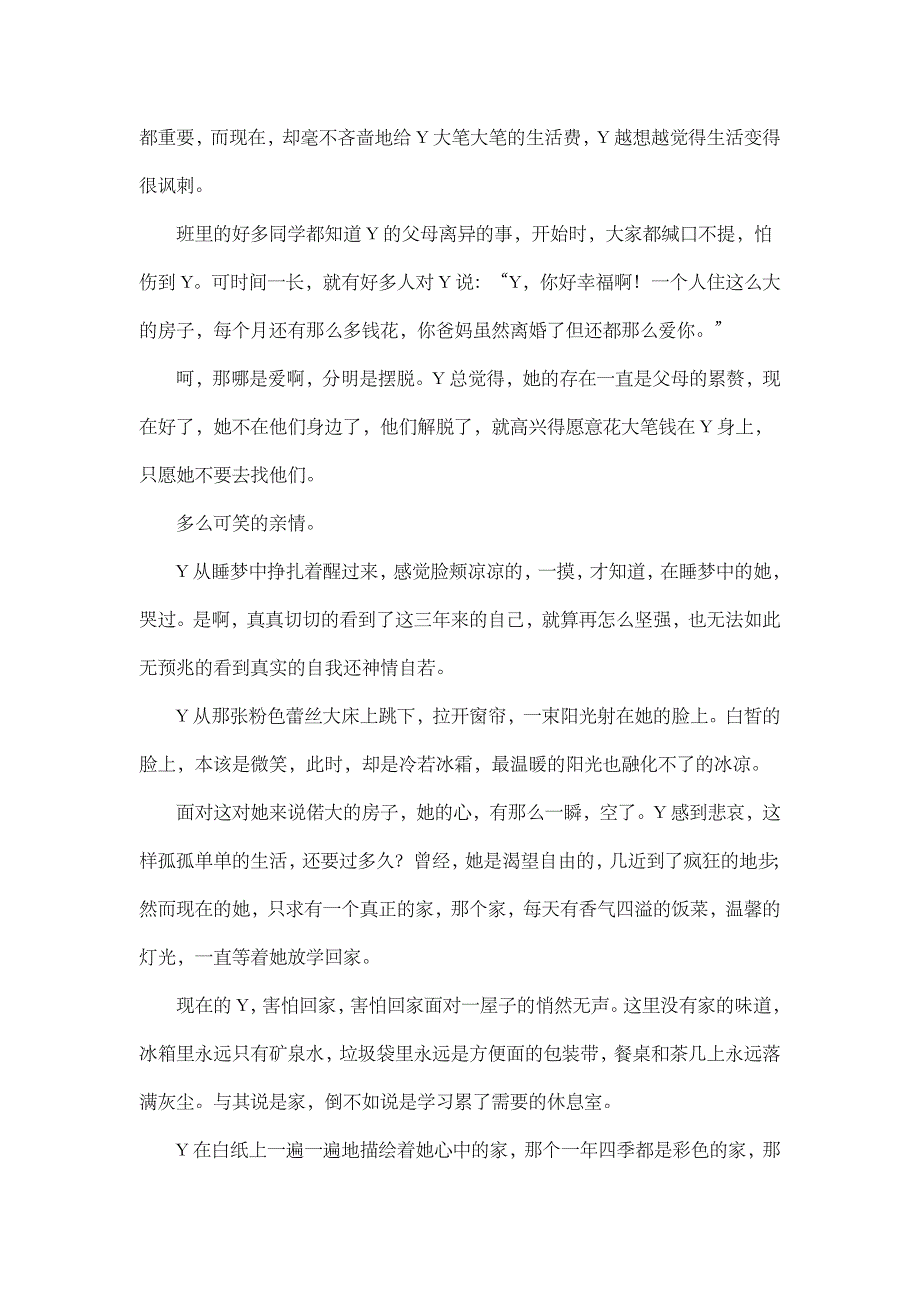 高中作文 叙事 家的形状_1500字.doc_第2页