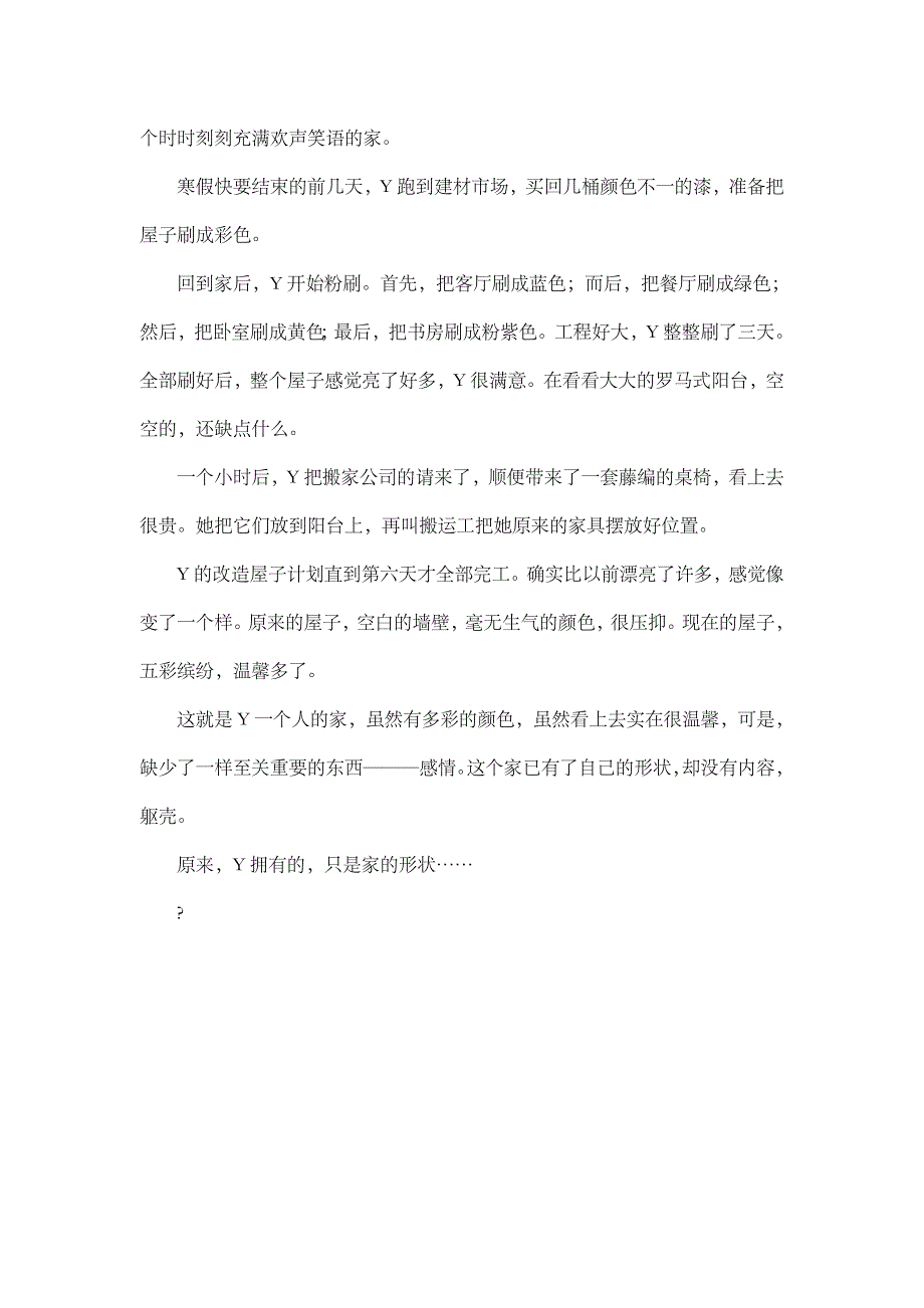 高中作文 叙事 家的形状_1500字.doc_第3页