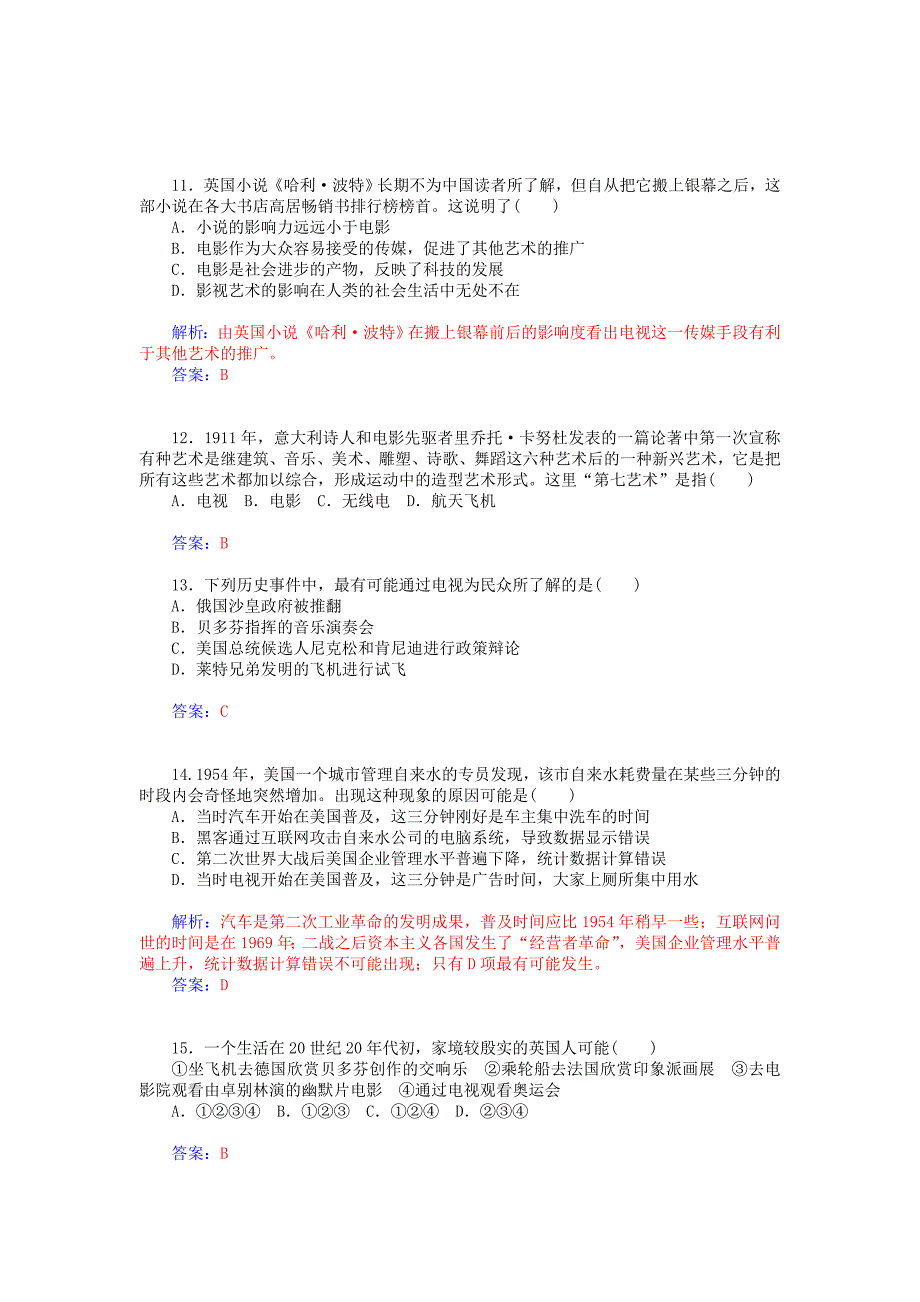 2014-2015高中历史 第四单元 19世纪以来的世界文化单元检测卷 岳麓版必修3_第3页