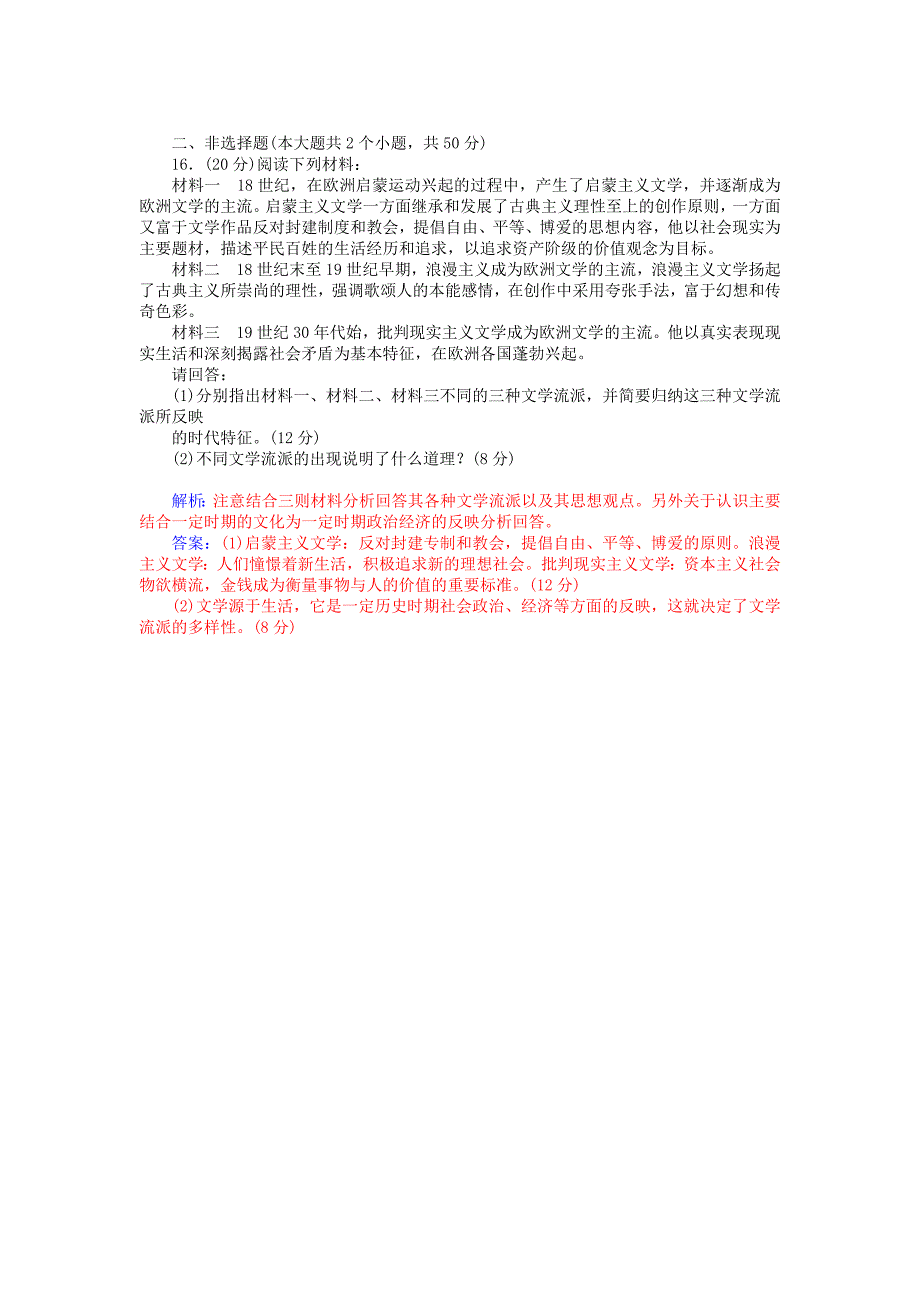 2014-2015高中历史 第四单元 19世纪以来的世界文化单元检测卷 岳麓版必修3_第4页