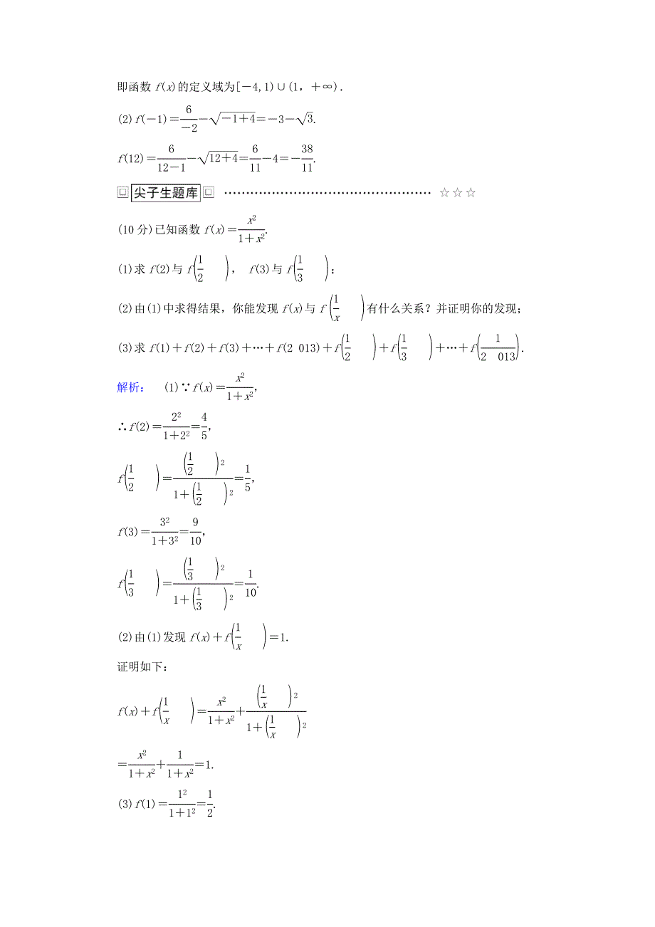 2014-2015学年高中数学 1.2.1 函数的概念高效测评试题 新人教a版必修1_第3页