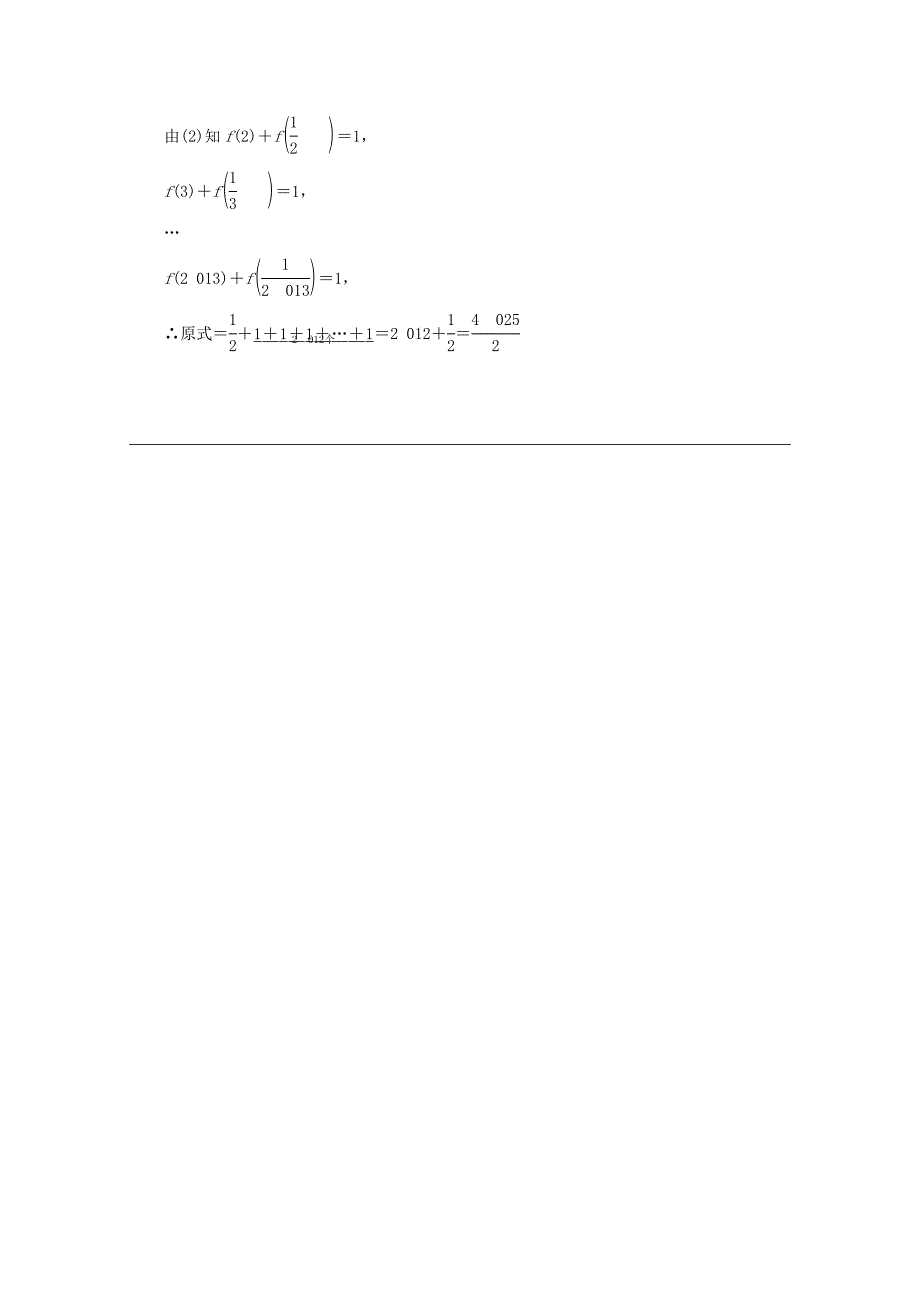 2014-2015学年高中数学 1.2.1 函数的概念高效测评试题 新人教a版必修1_第4页