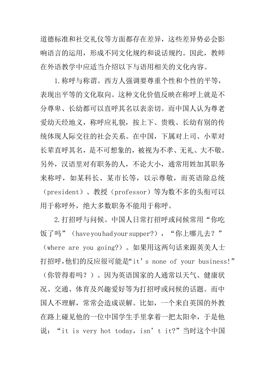 探讨中学英语教学中的英美文化知识导入的论文_第3页