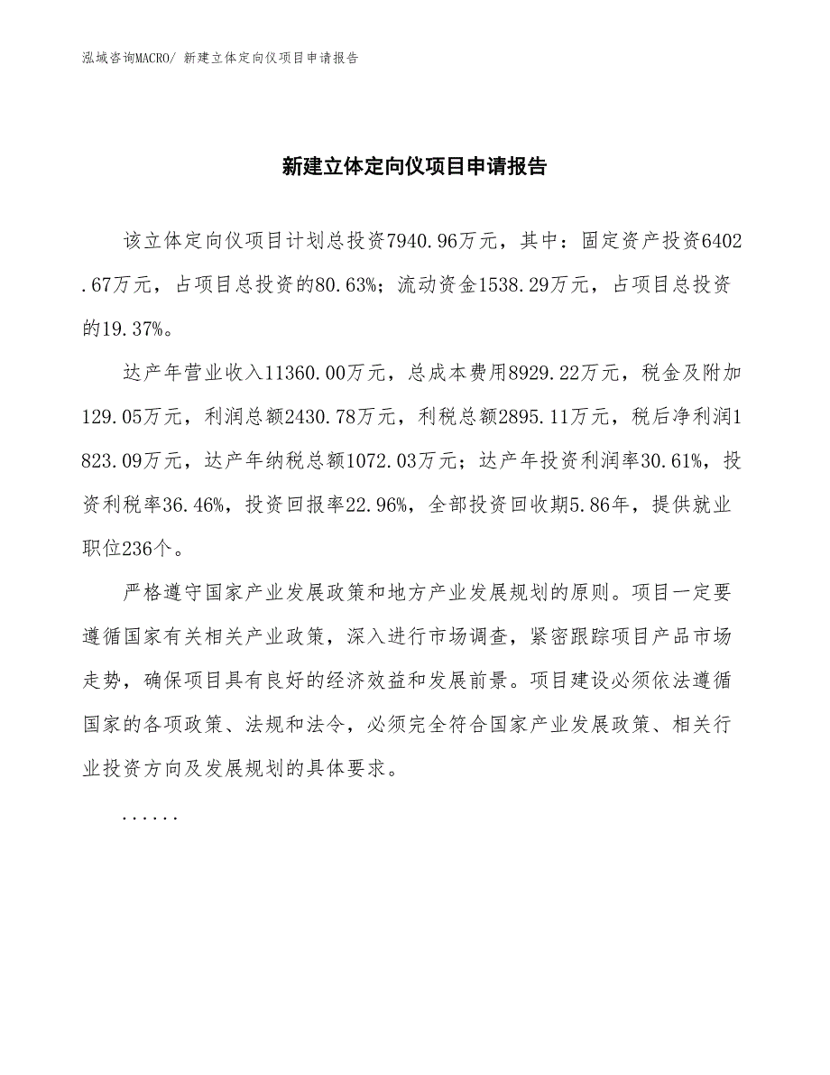 新建立体定向仪项目申请报告_第2页