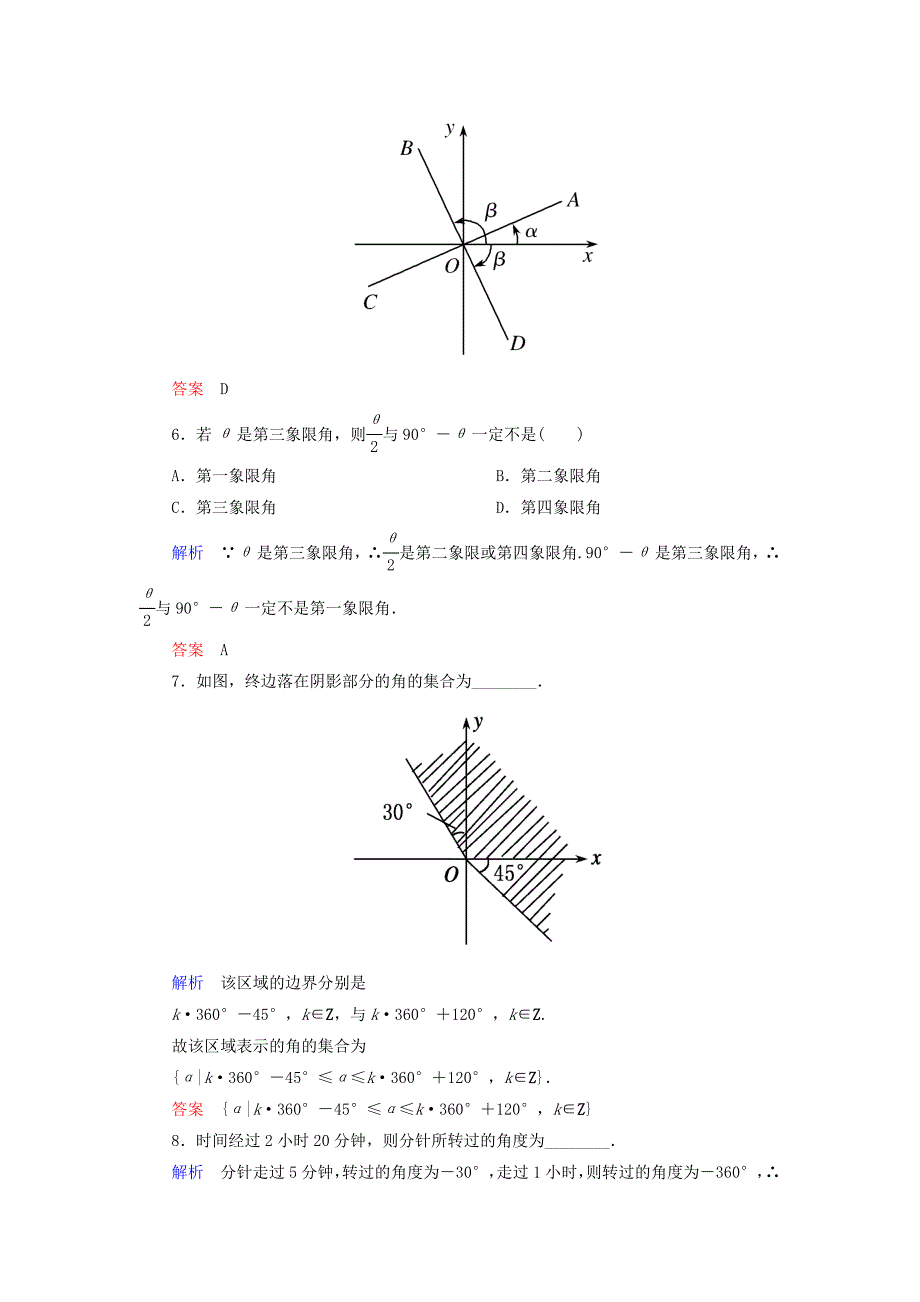 2014-2015学年高中数学 双基限时练1 新人教b版必修4_第2页