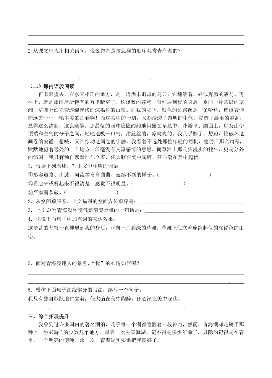 福建省八年级语文上册 3《青海湖，梦幻般的湖》课后练习 语文版_第2页