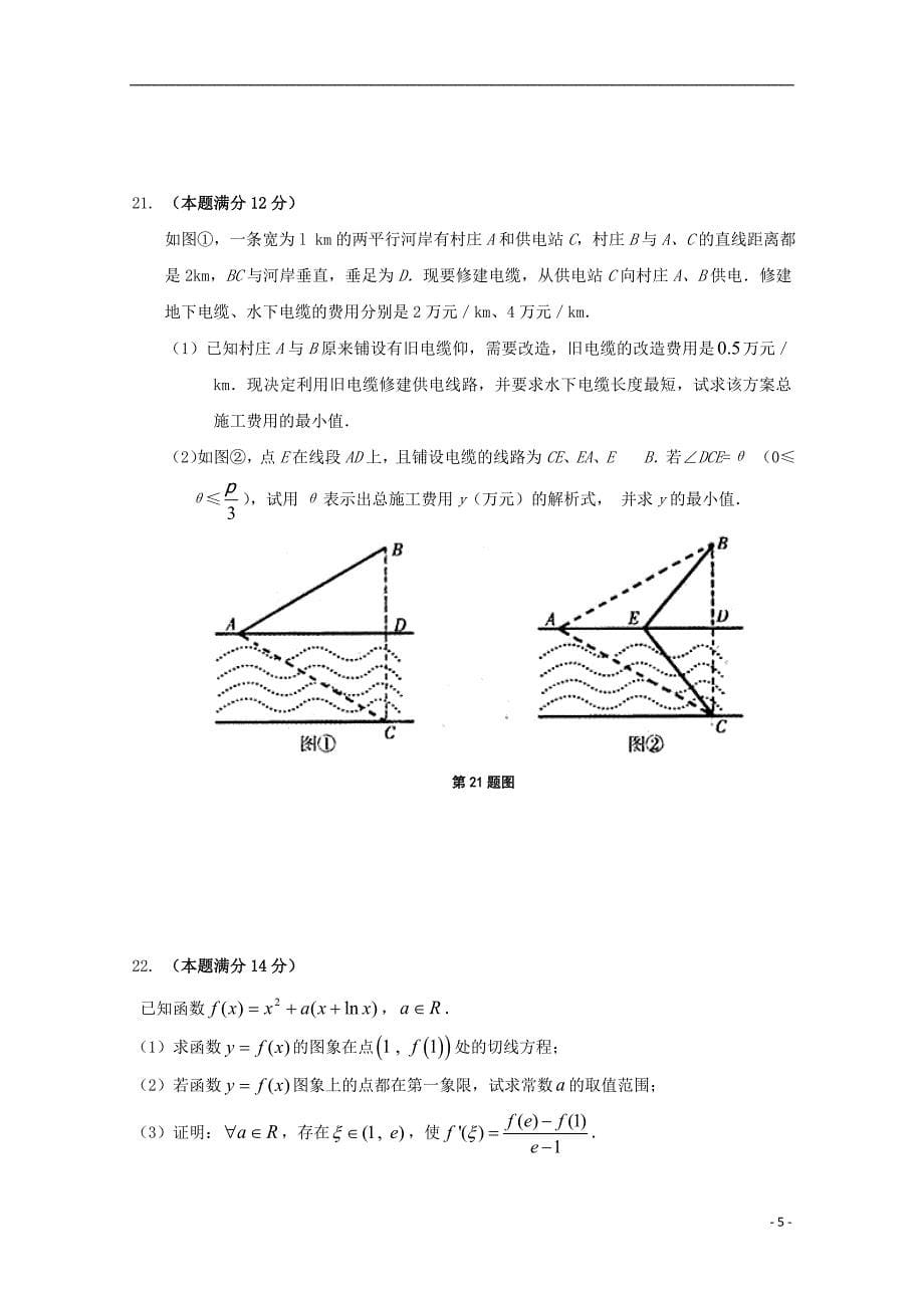福建省2015届高三数学毕业班质量检测试题（二）文_第5页