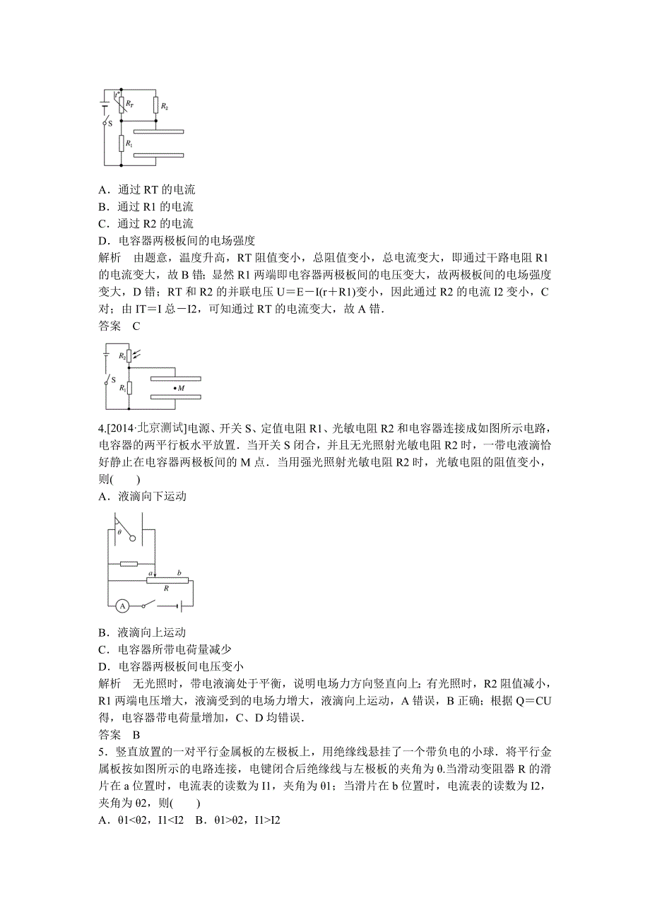 2015高考物理一轮复习 电路 电路的基本规律课后练习（2014新题，含解析）_第2页