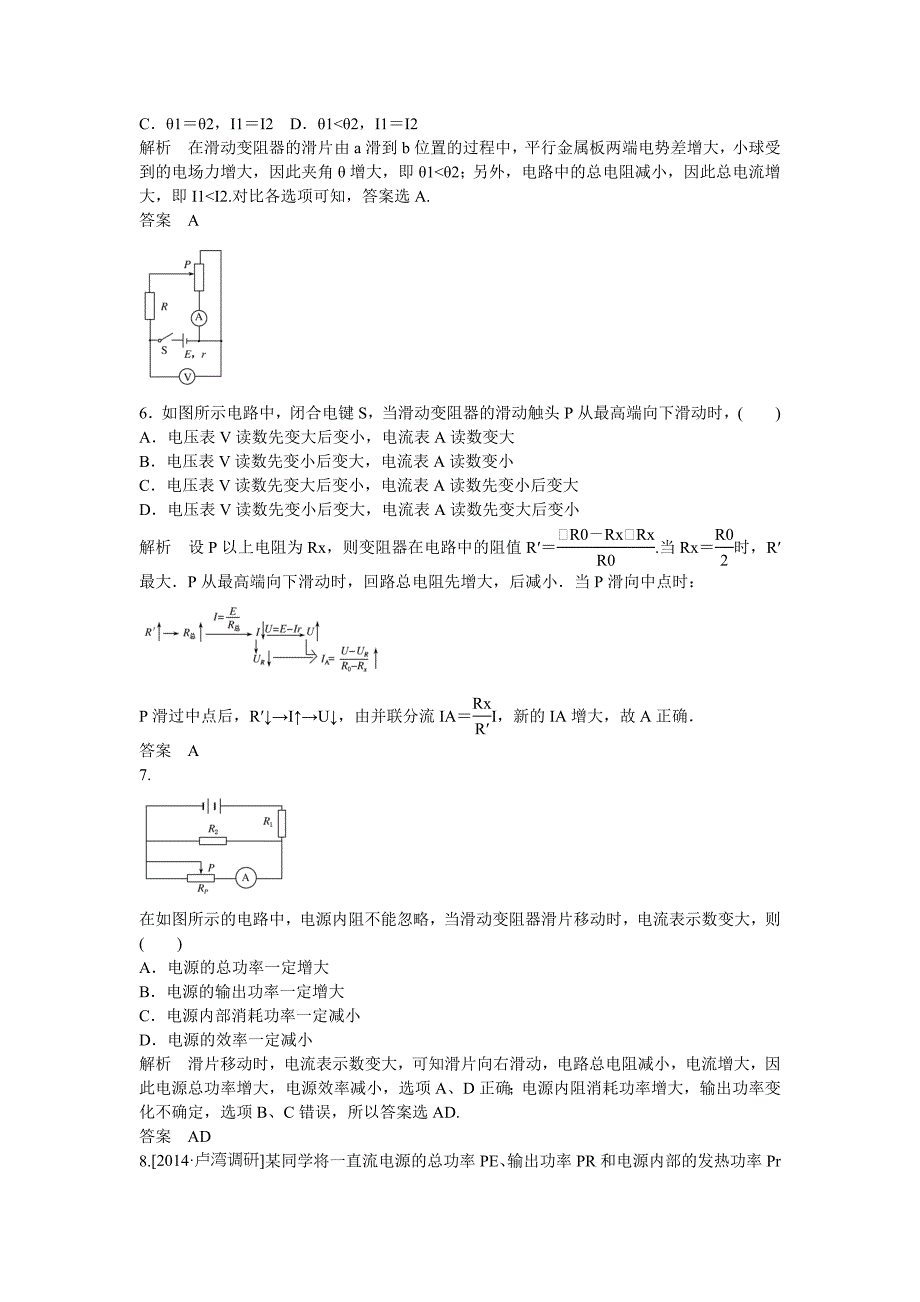 2015高考物理一轮复习 电路 电路的基本规律课后练习（2014新题，含解析）_第3页