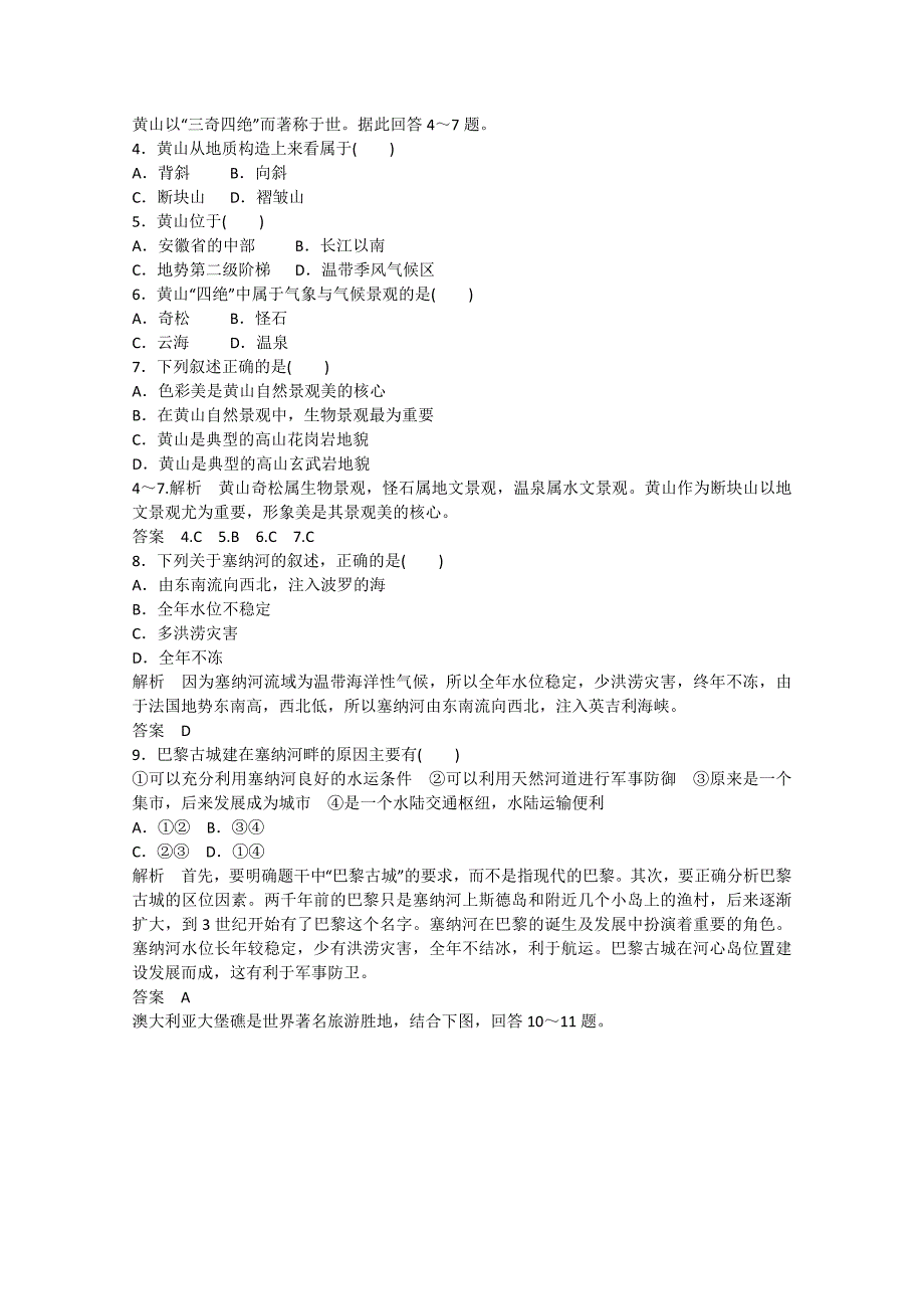 2014-2015学年高中地理 著名旅游景区景观的特点及其成因双基限时练 中图版选修3_第2页