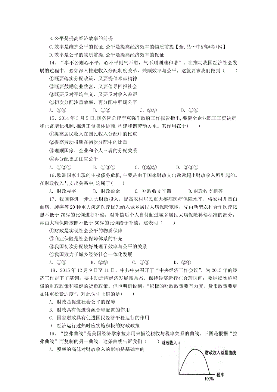 福建省2014-2015学年高一政治上学期第二次月考试题_第3页