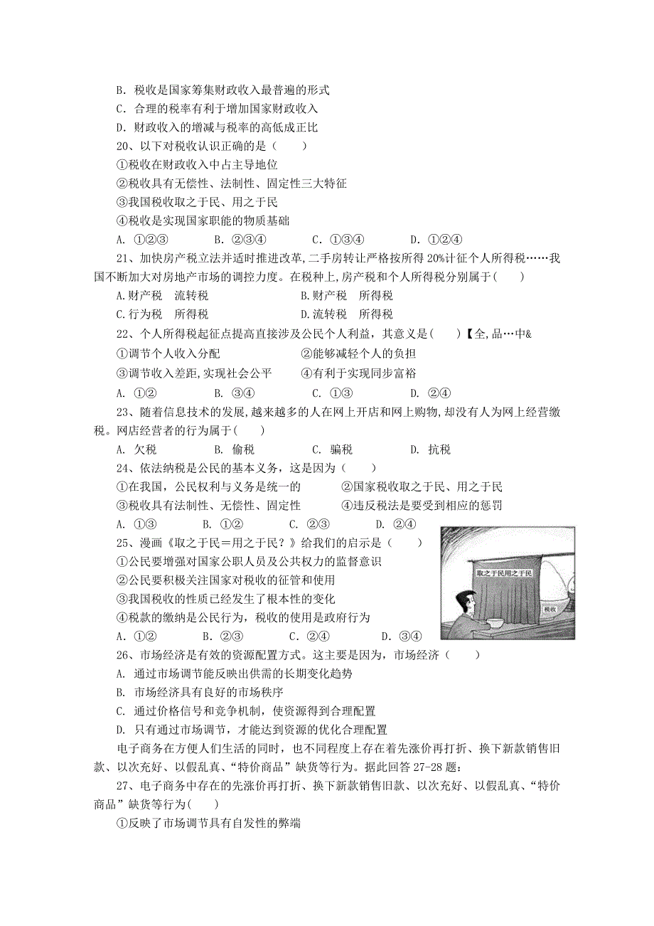 福建省2014-2015学年高一政治上学期第二次月考试题_第4页