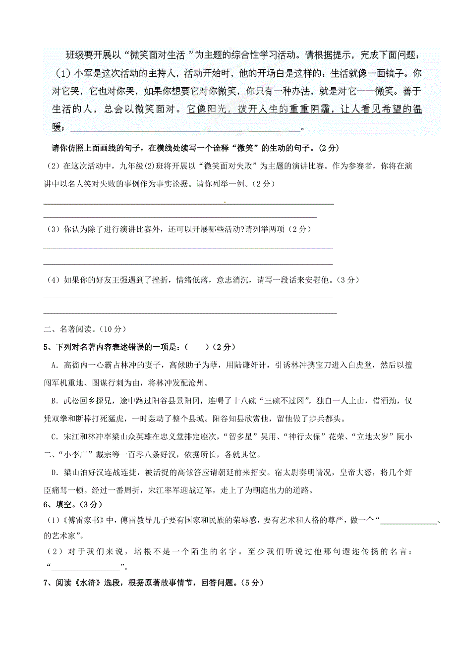 福建省南平市第九中学教研片2015届九年级语文上学期第一次片考试题_第2页