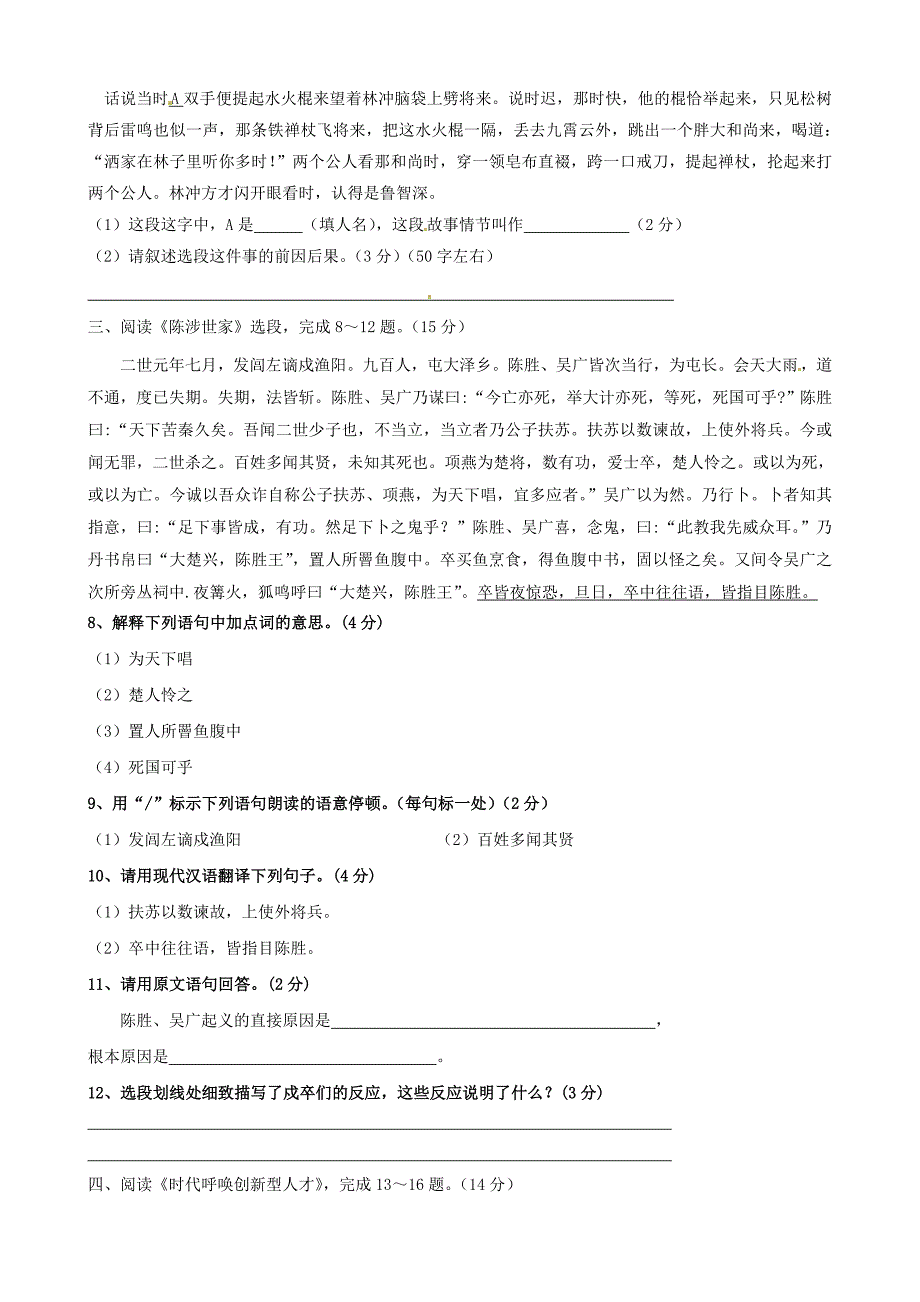 福建省南平市第九中学教研片2015届九年级语文上学期第一次片考试题_第3页