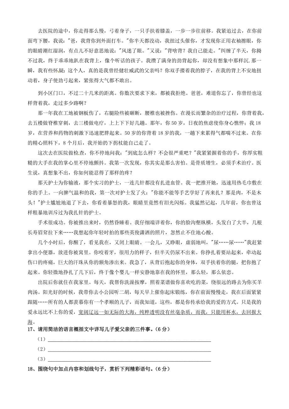 福建省南平市第九中学教研片2015届九年级语文上学期第一次片考试题_第5页