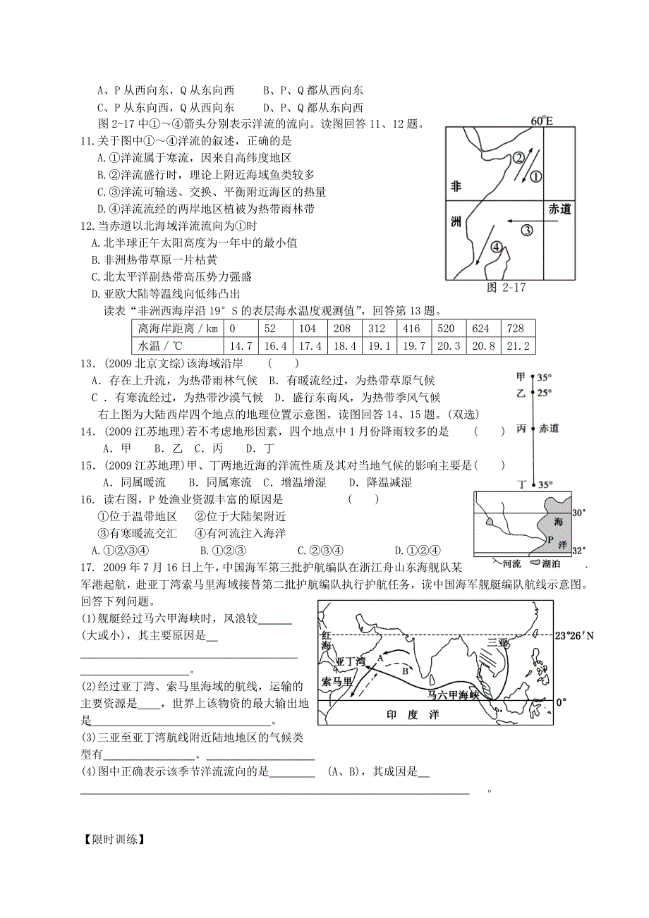 高中地理 第17课时 洋流阶段测试_第3页