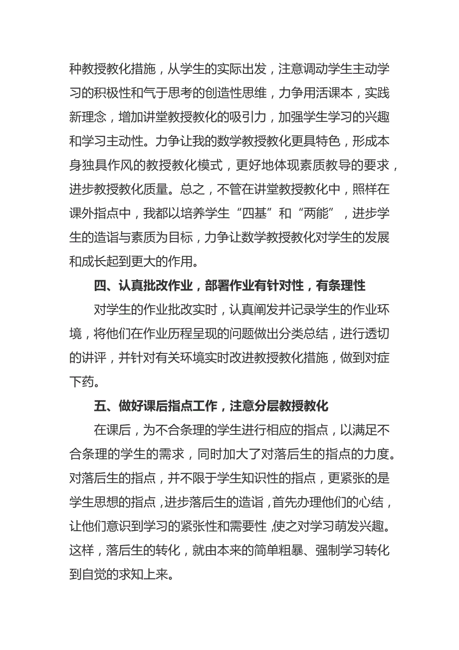 六年级数学教师年度第一学期工作总结_第3页