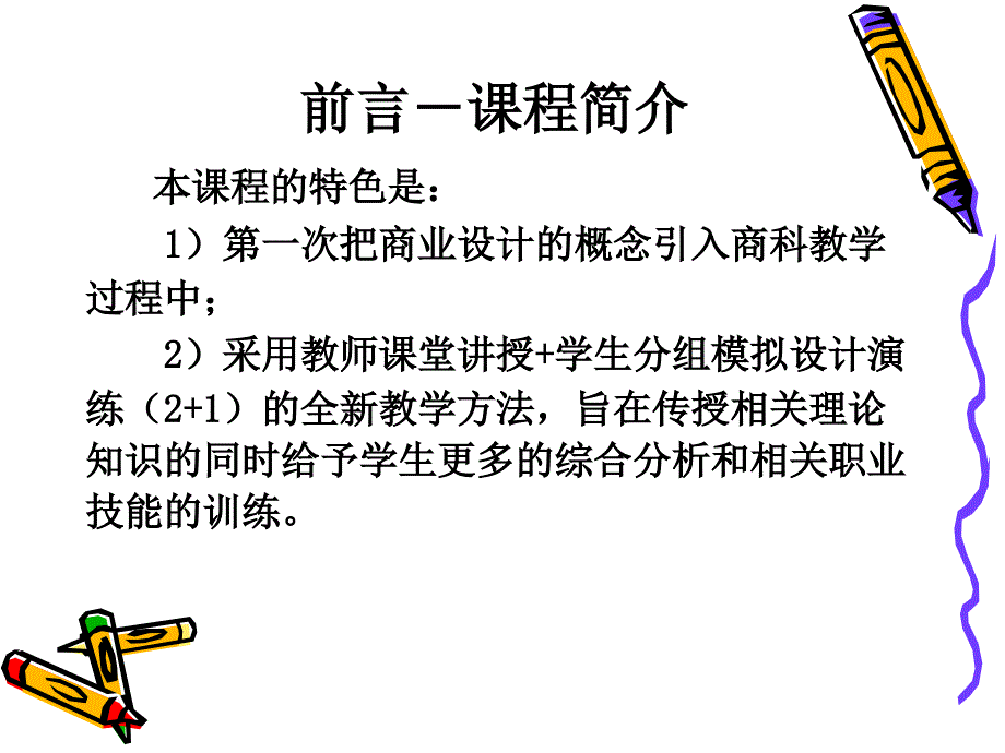 全球特许经营体系设计与构建_第3页